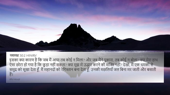यशायाह 50:2 HINIRV Bible Verse Image