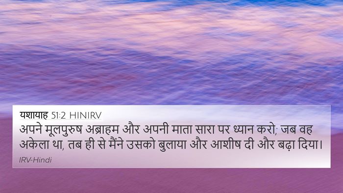 यशायाह 51:2 HINIRV Bible Verse Image
