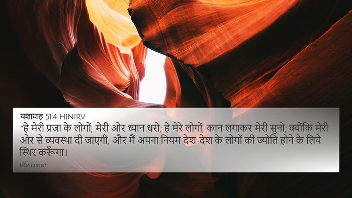 यशायाह 51:4 HINIRV Bible Verse Image