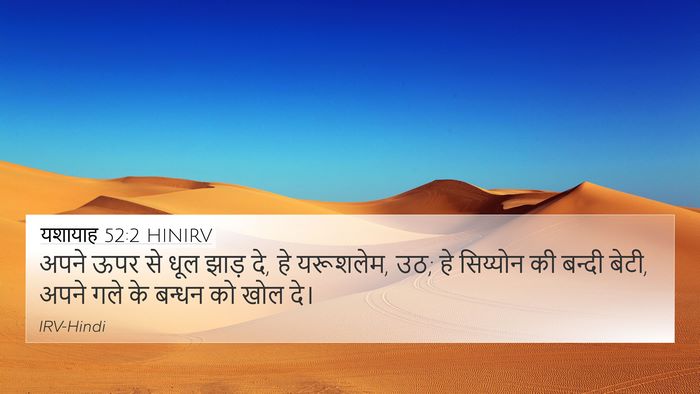 यशायाह 52:2 HINIRV Bible Verse Image