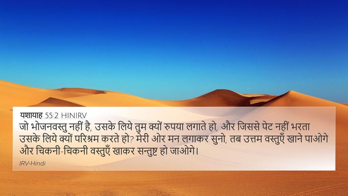 यशायाह 55:2 HINIRV Bible Verse Image