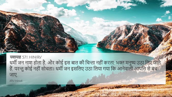 यशायाह 57:1 HINIRV Bible Verse Image