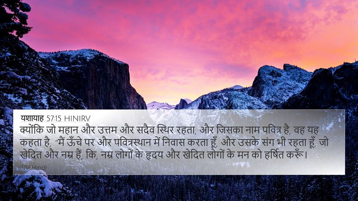 यशायाह 57:15 HINIRV Bible Verse Image
