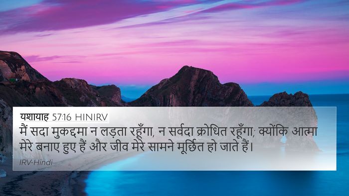 यशायाह 57:16 HINIRV Bible Verse Image