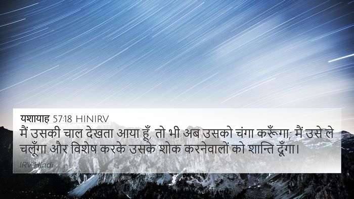 यशायाह 57:18 HINIRV Bible Verse Image