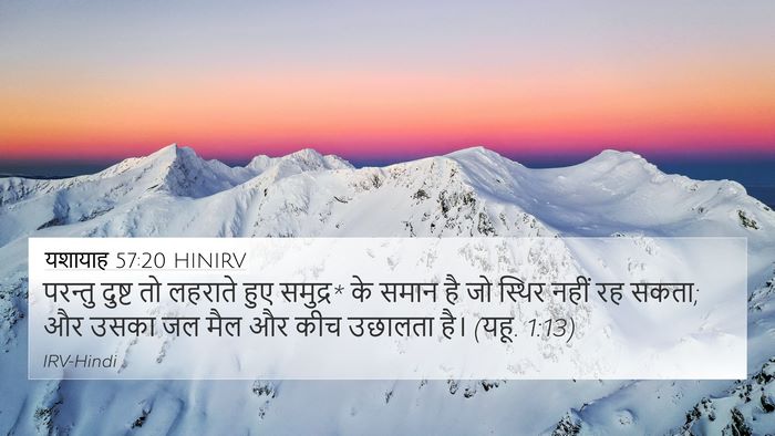 यशायाह 57:20 HINIRV Bible Verse Image
