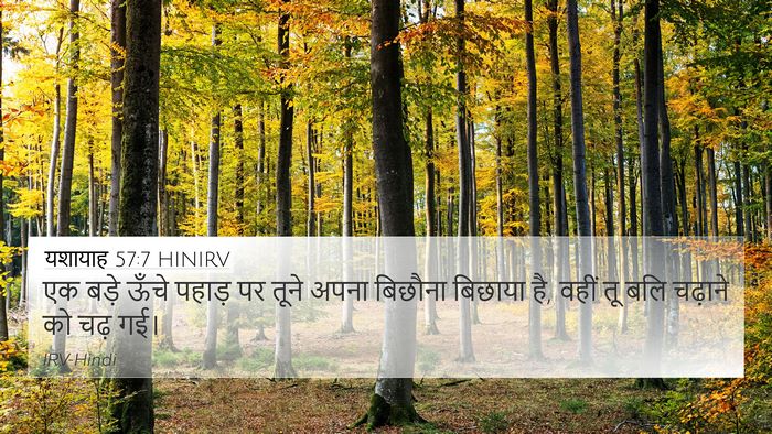 यशायाह 57:7 HINIRV Bible Verse Image