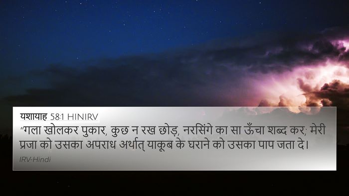 यशायाह 58:1 HINIRV Bible Verse Image