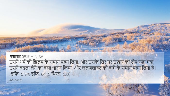 यशायाह 59:17 HINIRV Bible Verse Image