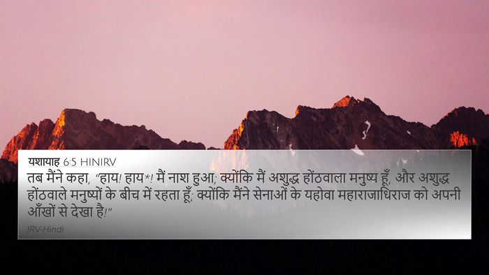 यशायाह 6:5 HINIRV Bible Verse Image