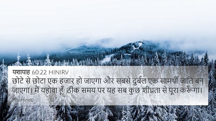 यशायाह 60:22 HINIRV Bible Verse Image