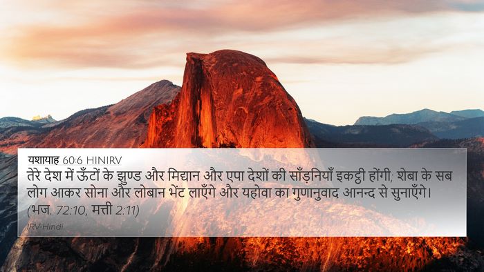 यशायाह 60:6 HINIRV Bible Verse Image