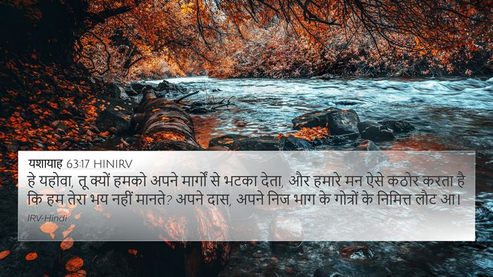 यशायाह 63:17 HINIRV Bible Verse Image