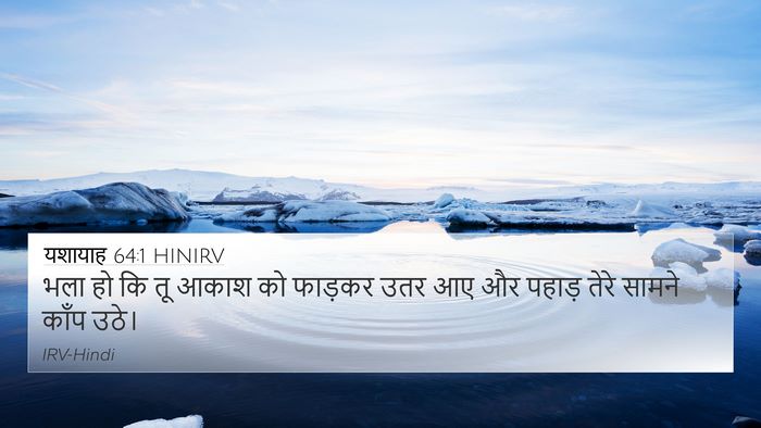 यशायाह 64:1 HINIRV Bible Verse Image