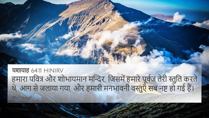 यशायाह 64:11 HINIRV Bible Verse Image