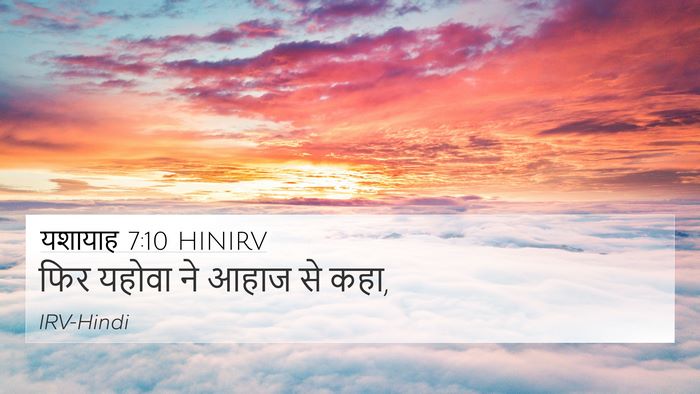 यशायाह 7:10 HINIRV 4K Wallpaper - फिर यहोवा ने आहाज - 4K Wallpaper Bible Verse