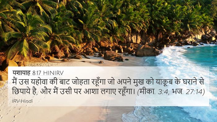 यशायाह 8:17 HINIRV Bible Verse Image