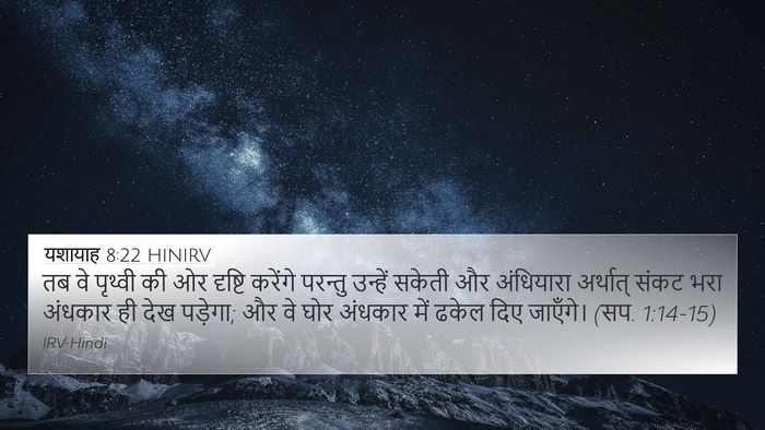 यशायाह 8:22 HINIRV Bible Verse Image
