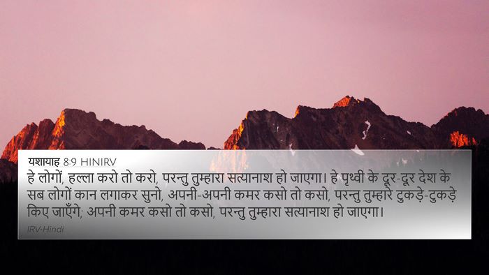 यशायाह 8:9 HINIRV Bible Verse Image