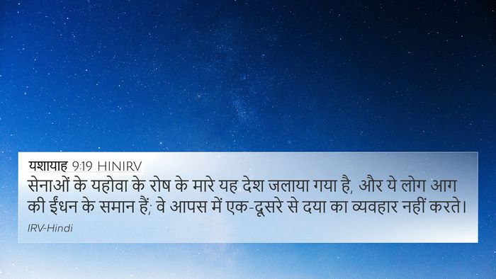 यशायाह 9:19 HINIRV Bible Verse Image
