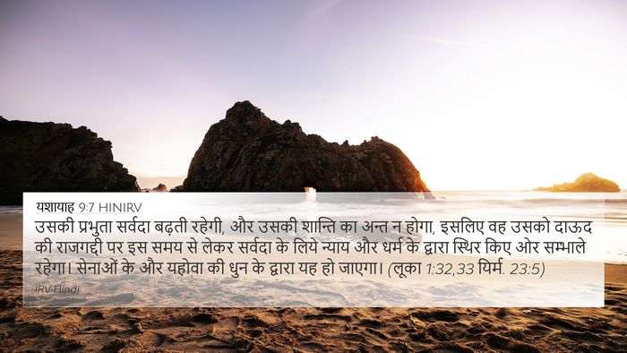 यशायाह 9:7 HINIRV Bible Verse Image