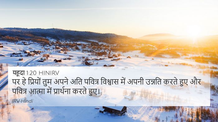 यहूदा 1:20 HINIRV Bible Verse Image
