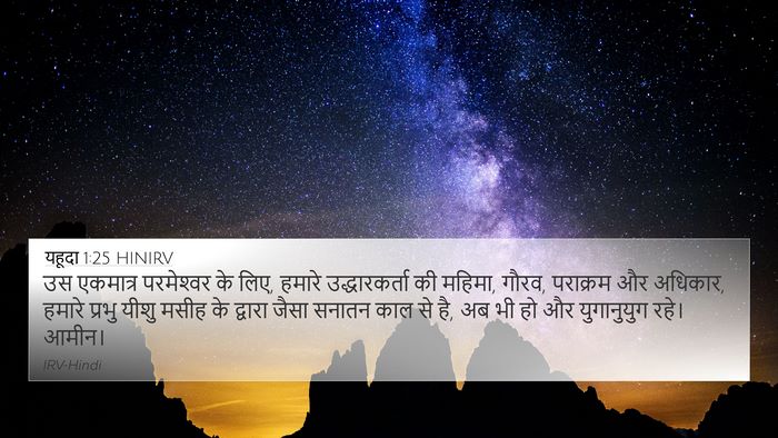 यहूदा 1:25 HINIRV Bible Verse Image