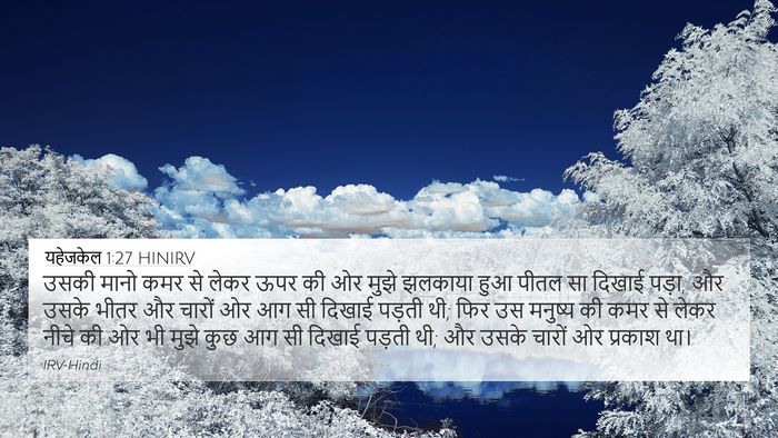यहेजकेल 1:27 HINIRV Bible Verse Image