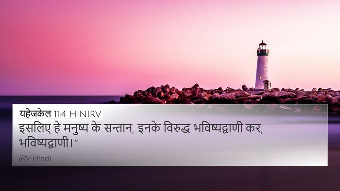 यहेजकेल 11:4 HINIRV 4K Wallpaper - इसलिए हे मनुष्य के - 4K Wallpaper Bible Verse