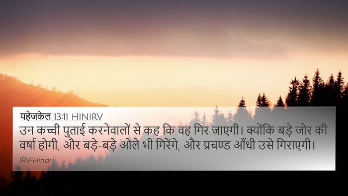यहेजकेल 13:11 HINIRV Bible Verse Image