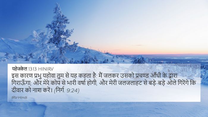 यहेजकेल 13:13 HINIRV Bible Verse Image