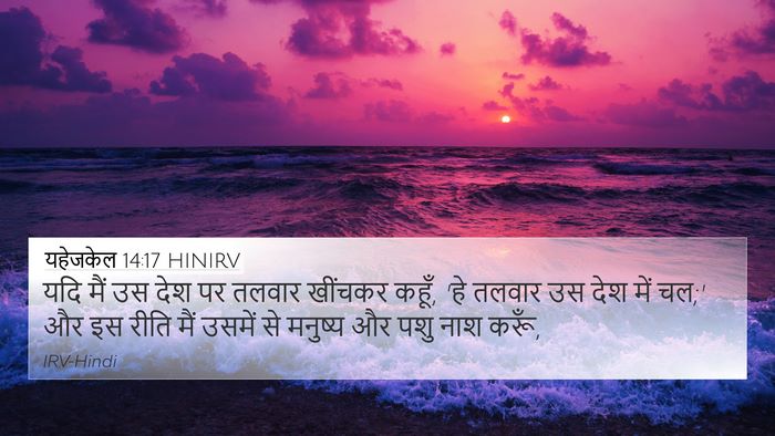 यहेजकेल 14:17 HINIRV Bible Verse Image