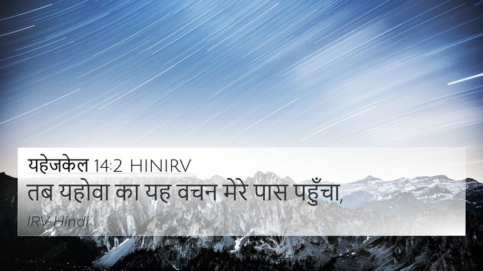 यहेजकेल 14:2 HINIRV Bible Verse Image