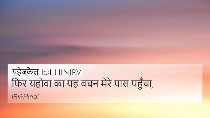 यहेजकेल 16:1 HINIRV Bible Verse Image
