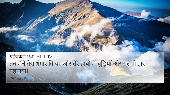 यहेजकेल 16:11 HINIRV Bible Verse Image