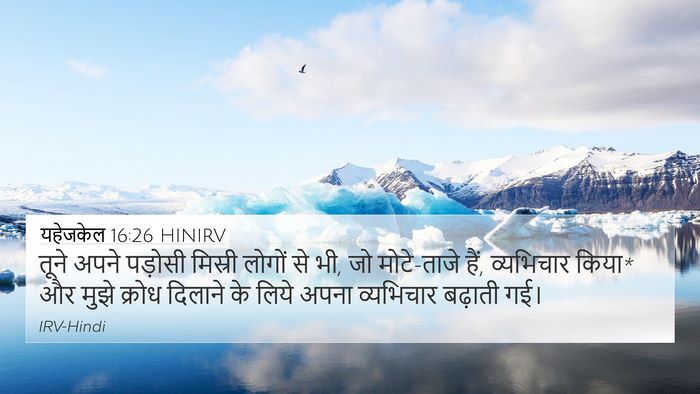 यहेजकेल 16:26 HINIRV Bible Verse Image