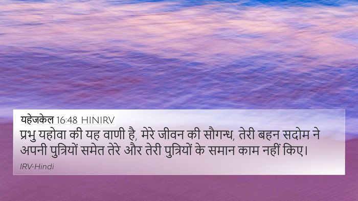 यहेजकेल 16:48 HINIRV Bible Verse Image