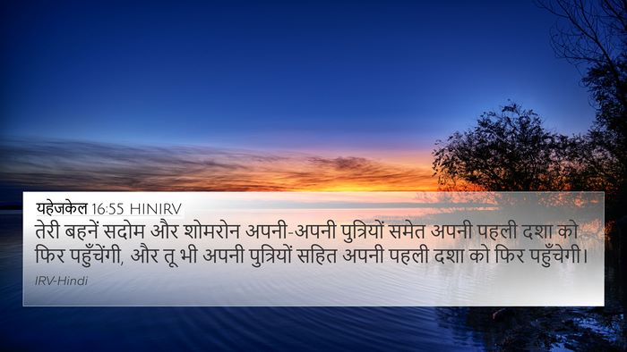 यहेजकेल 16:55 HINIRV Bible Verse Image