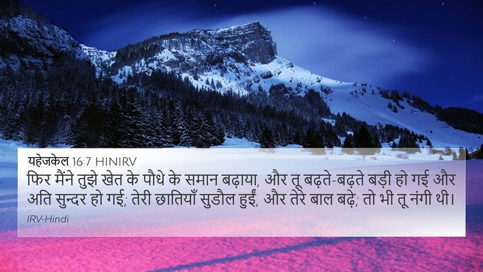 यहेजकेल 16:7 HINIRV Bible Verse Image