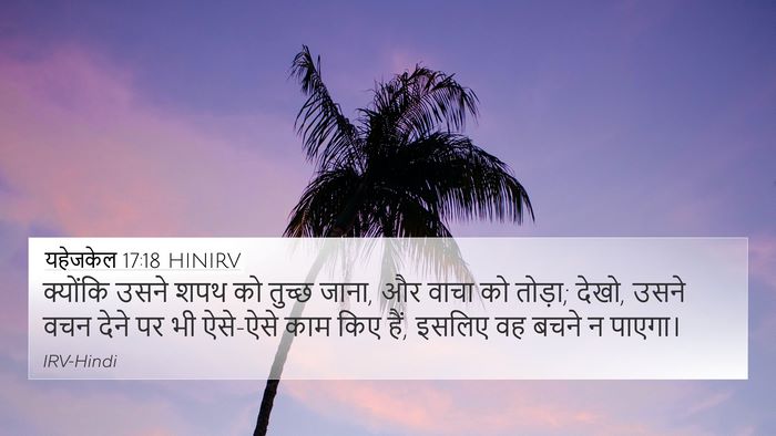 यहेजकेल 17:18 HINIRV Bible Verse Image