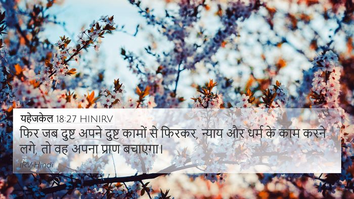 यहेजकेल 18:27 HINIRV Bible Verse Image