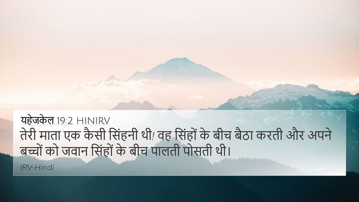 यहेजकेल 19:2 HINIRV Bible Verse Image