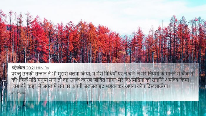 यहेजकेल 20:21 HINIRV Bible Verse Image