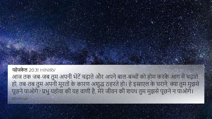 यहेजकेल 20:31 HINIRV Bible Verse Image