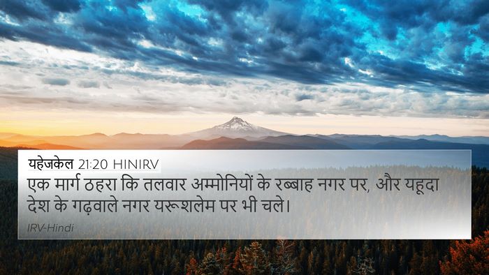यहेजकेल 21:20 HINIRV Bible Verse Image