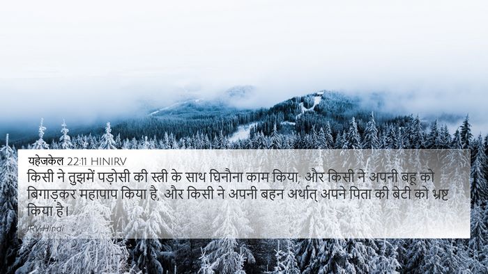 यहेजकेल 22:11 HINIRV Bible Verse Image