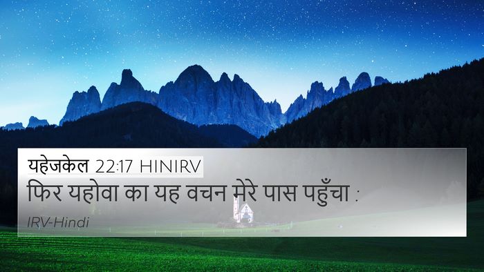 यहेजकेल 22:17 HINIRV Bible Verse Image