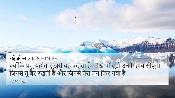 यहेजकेल 23:28 HINIRV Bible Verse Image
