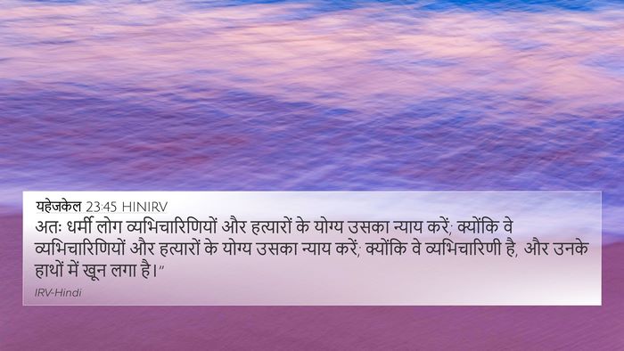 यहेजकेल 23:45 HINIRV Bible Verse Image