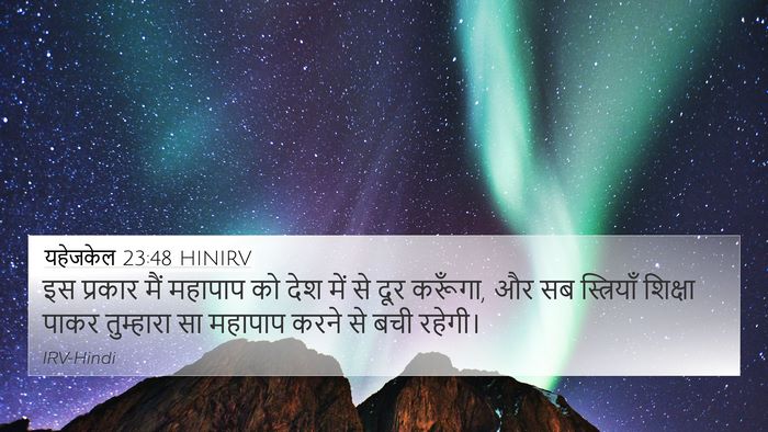 यहेजकेल 23:48 HINIRV Bible Verse Image